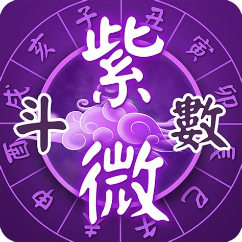 免費紫微命盤|紫微斗數算命